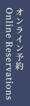 オンライン予約 Reserve